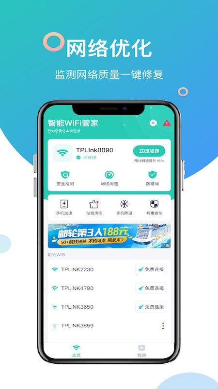 智能WiFi管家2