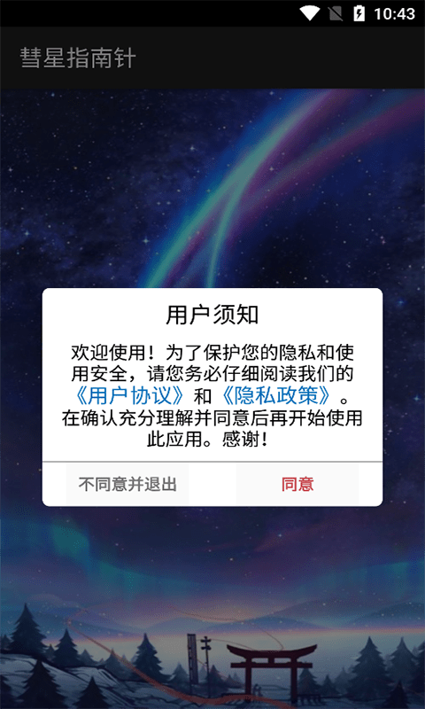 彗星指南针1