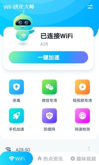 WiFi优化大师1