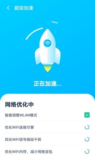 WiFi优化大师3