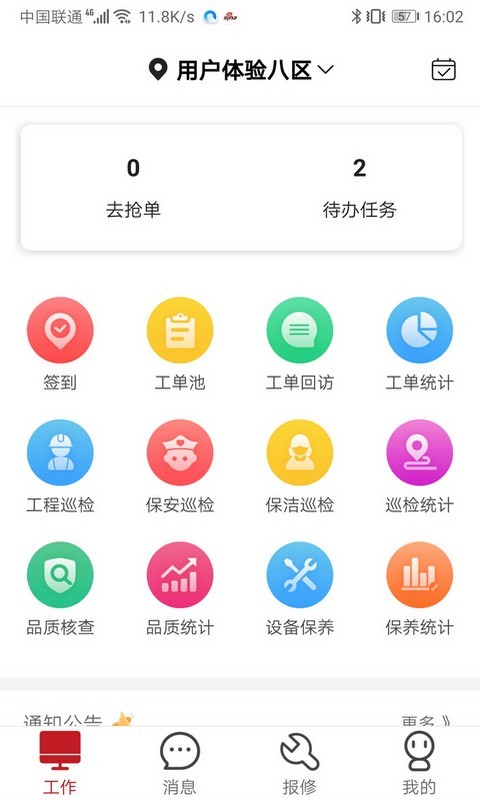 管家物业0