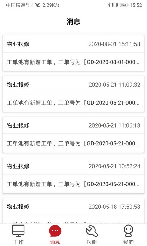 管家物业1