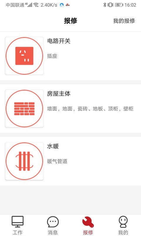 管家物业2