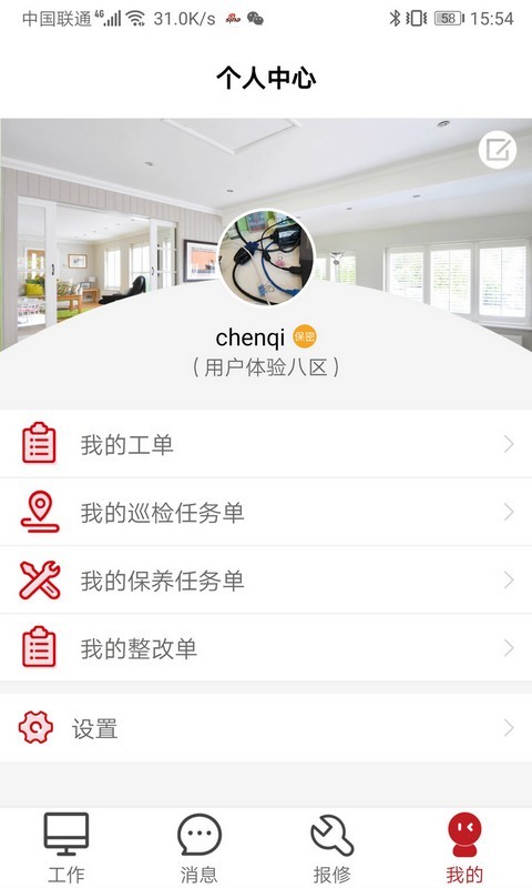 管家物业3
