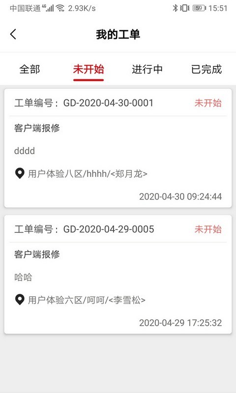 管家物业4