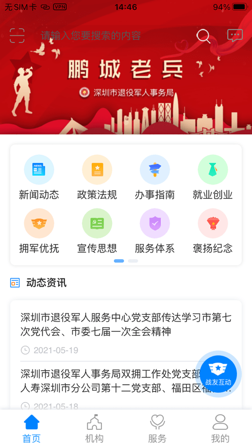 鹏城老兵2