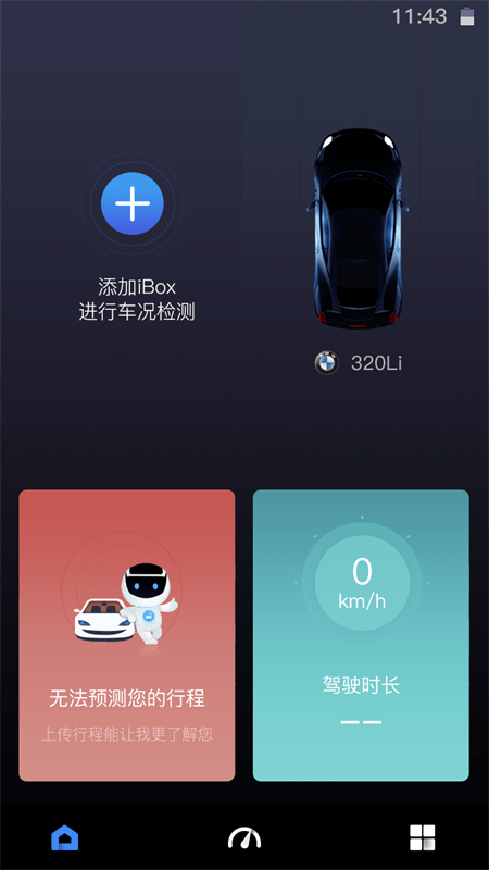 iBox驾驶助手0