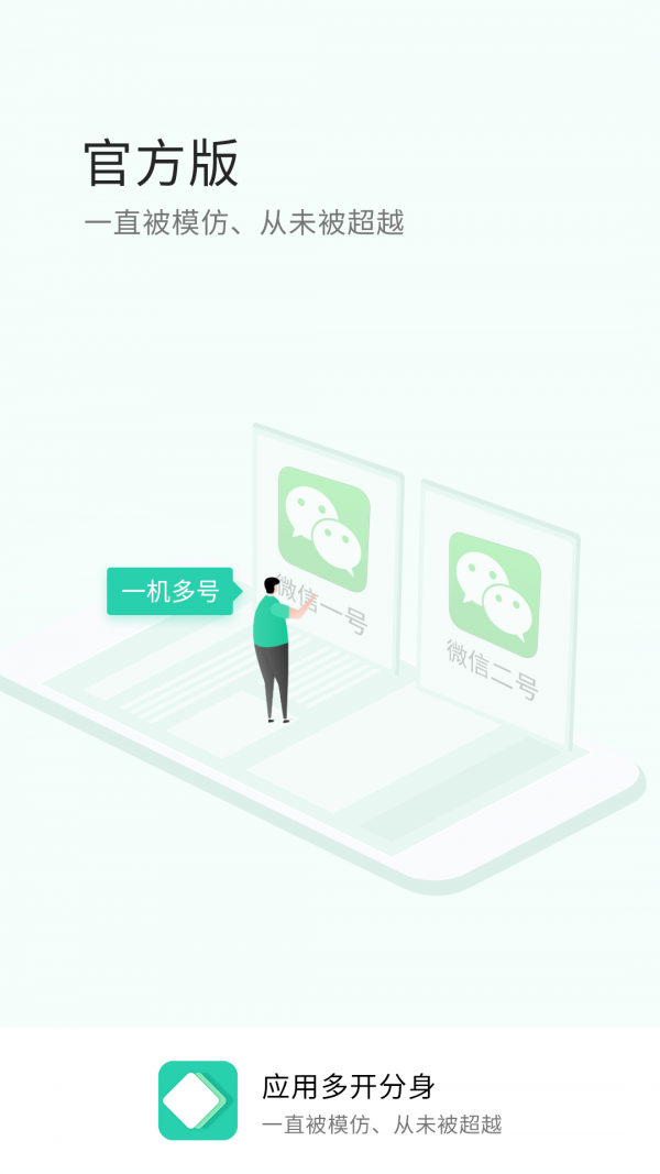 应用多开分身0