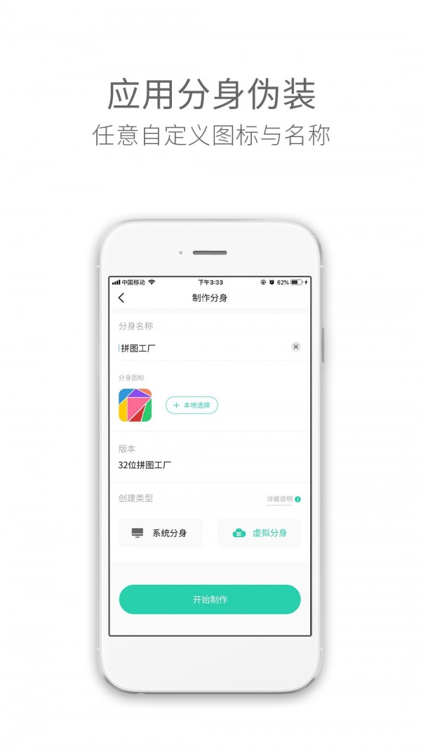 应用多开分身2