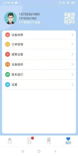 明厦智慧燃气0