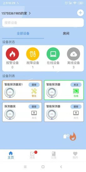 明厦智慧燃气3