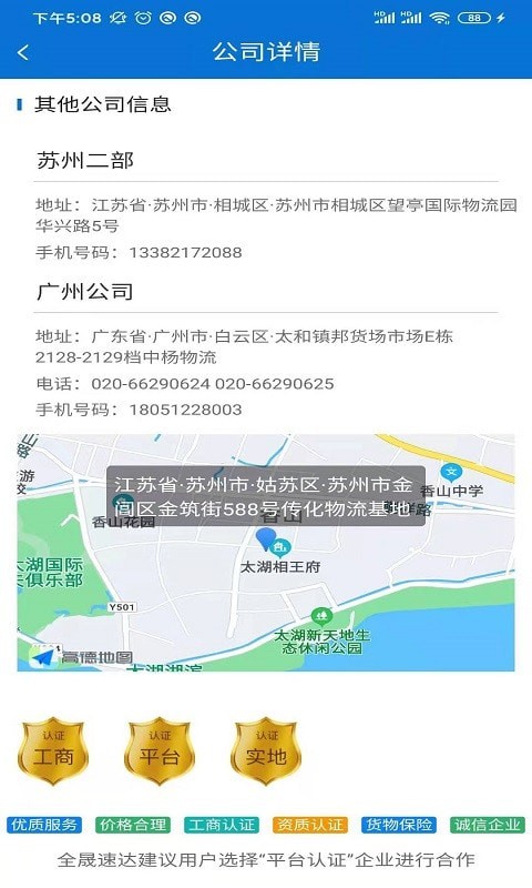 全晟速达司机端1