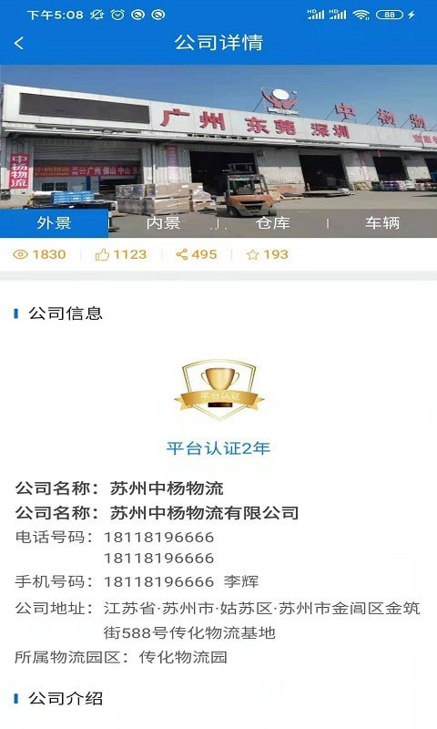 全晟速达司机端2
