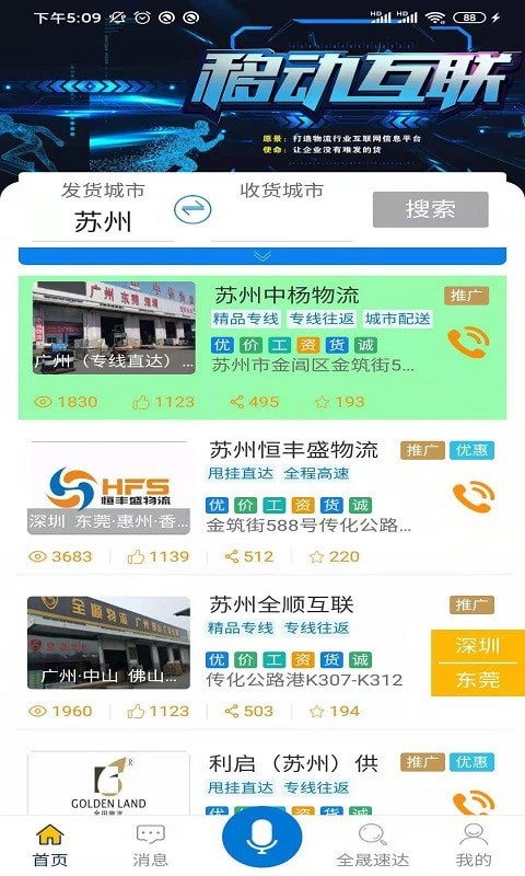全晟速达司机端3
