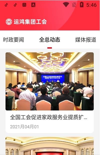 运鸿工会0