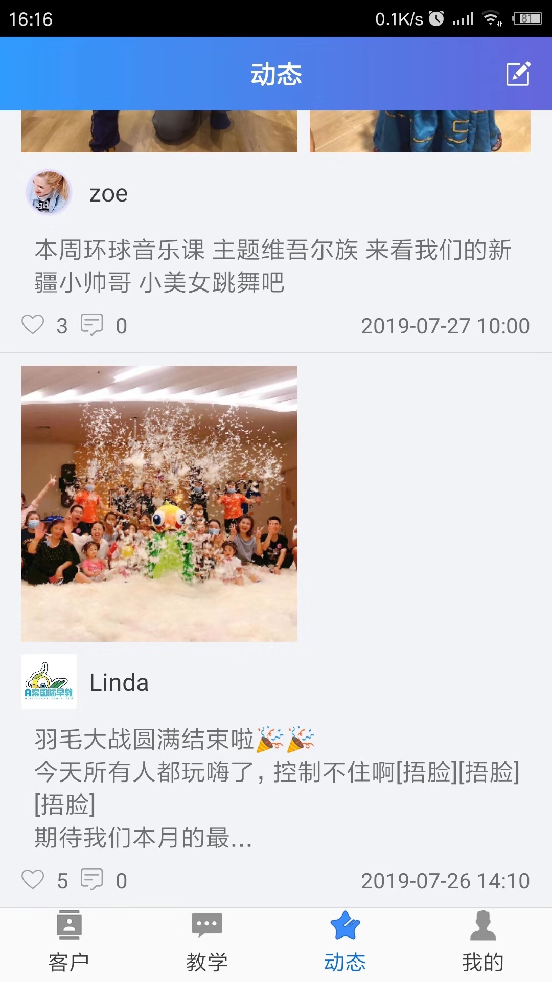 A索早教老师端4