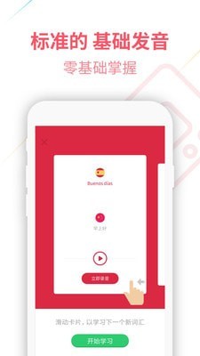 西班牙语U学院1