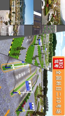 全国驾考3D考场模拟练车2