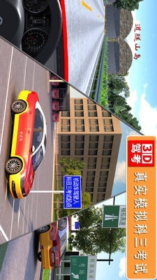 全国驾考3D考场模拟练车3