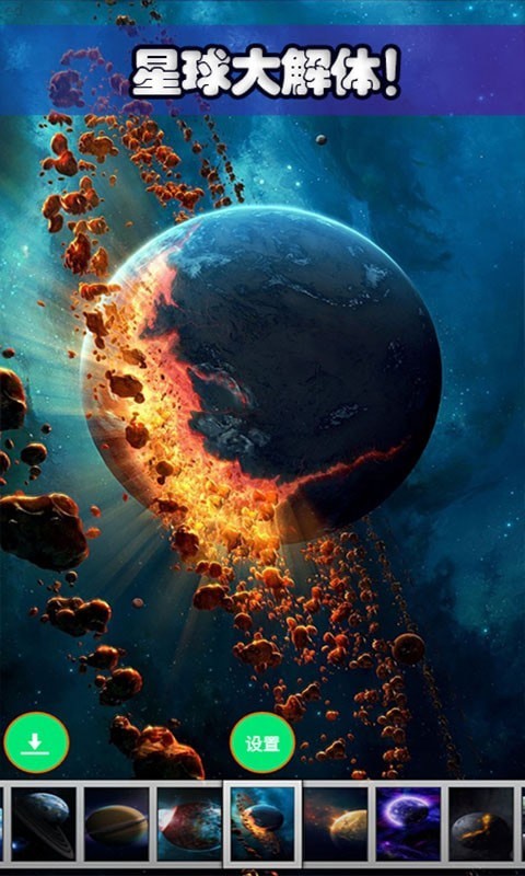星球探索宇宙0