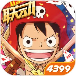 航海王强者之路联动