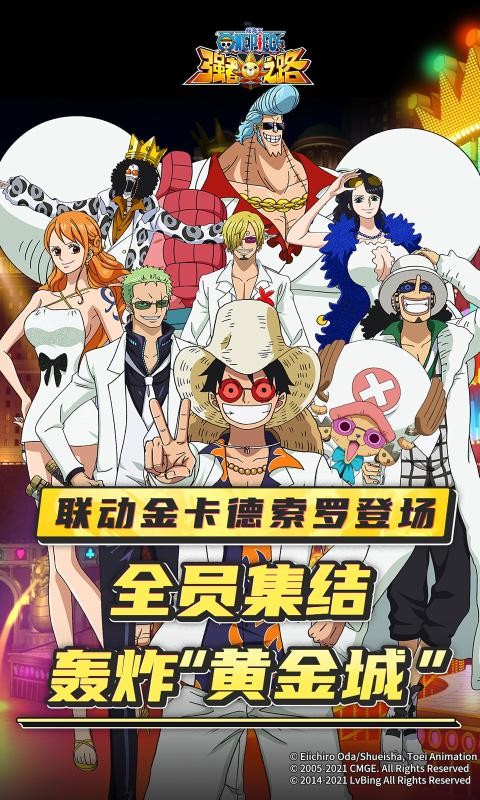 航海王强者之路联动1