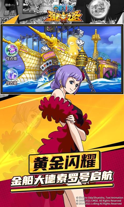 航海王强者之路联动3