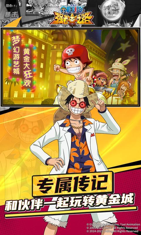 航海王强者之路联动