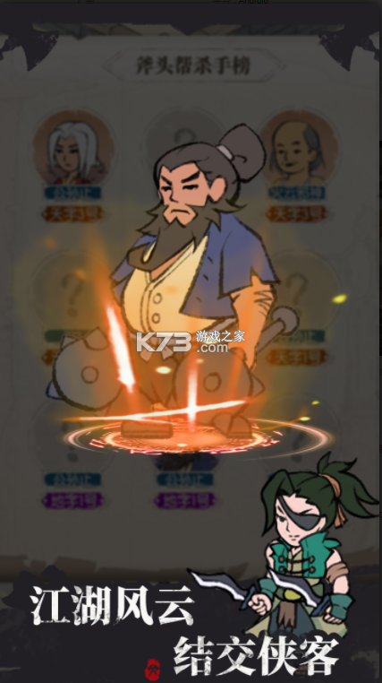 我是斧头帮少帮主2