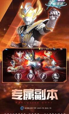 奥特曼宇宙英雄1.2.03