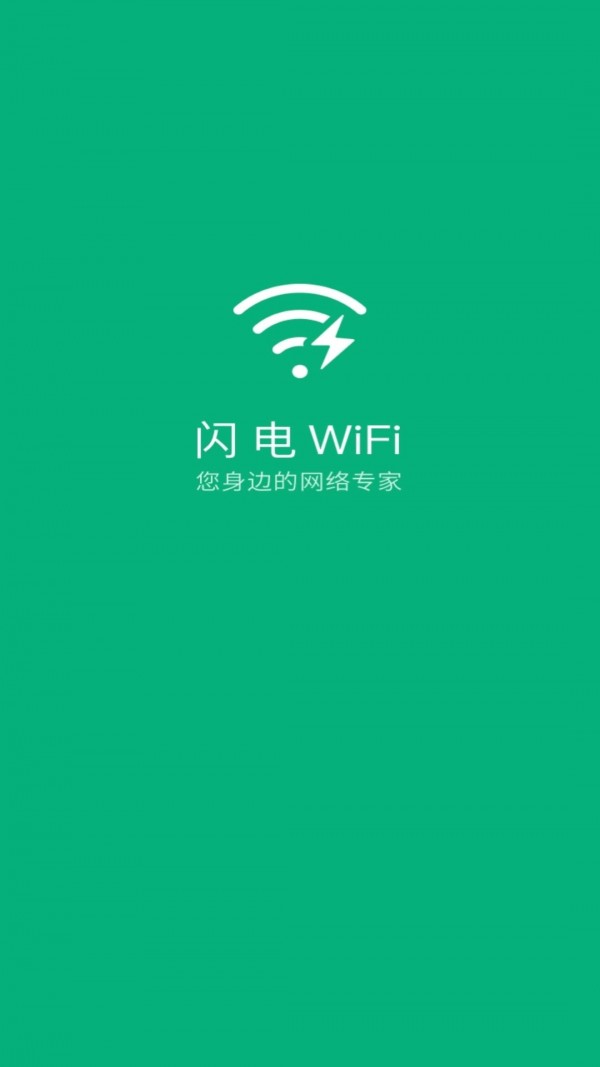 闪电WiFi0