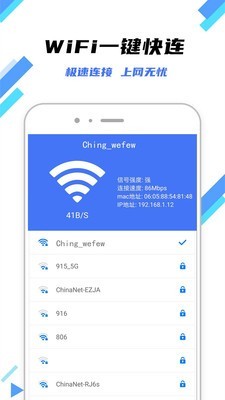 快连WiFi钥匙0