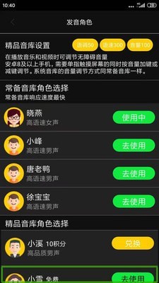 讯飞心智无障碍助手2