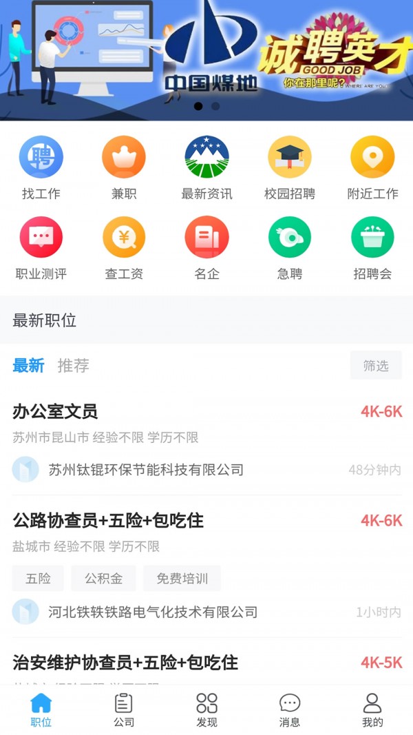 江苏人才网3