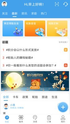 轮胎大管家0