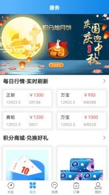 轮胎大管家1