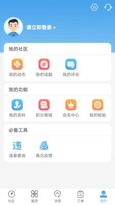 轮胎大管家4
