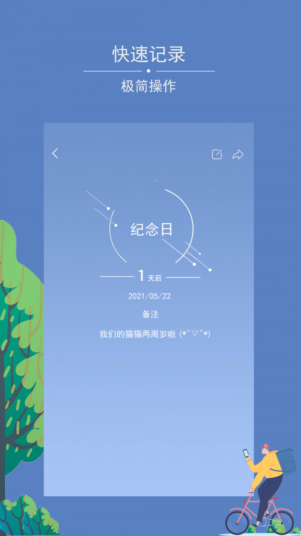 爱情纪念日1