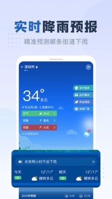 平安天气0