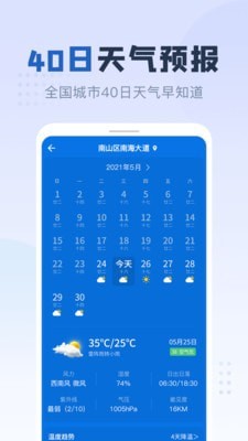 平安天气1