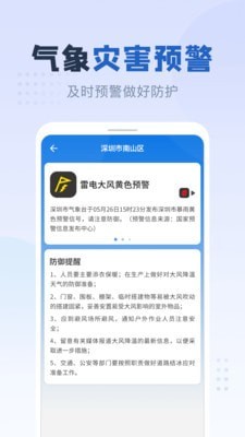 平安天气4