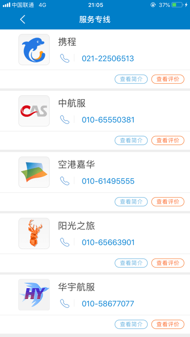 中航工业差旅平台2