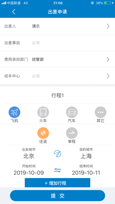 中航工业差旅平台3