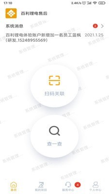 百利锂电售后0