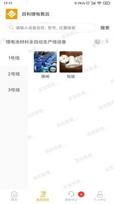 百利锂电售后1