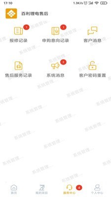 百利锂电售后2
