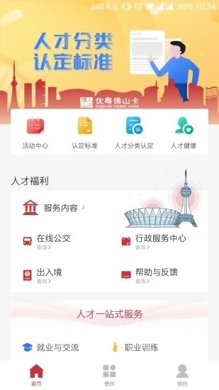优粤佛山卡