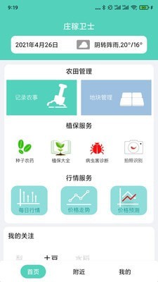 庄稼卫士0