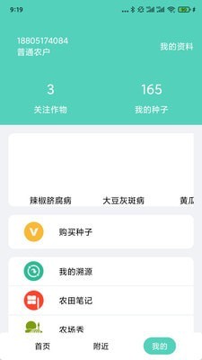 庄稼卫士2