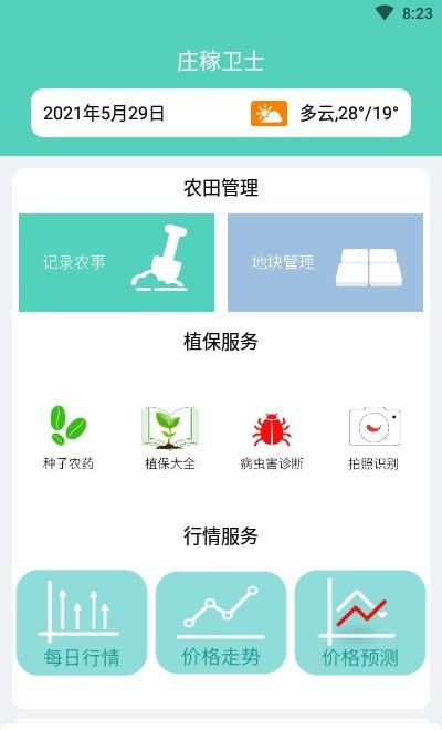 庄稼卫士